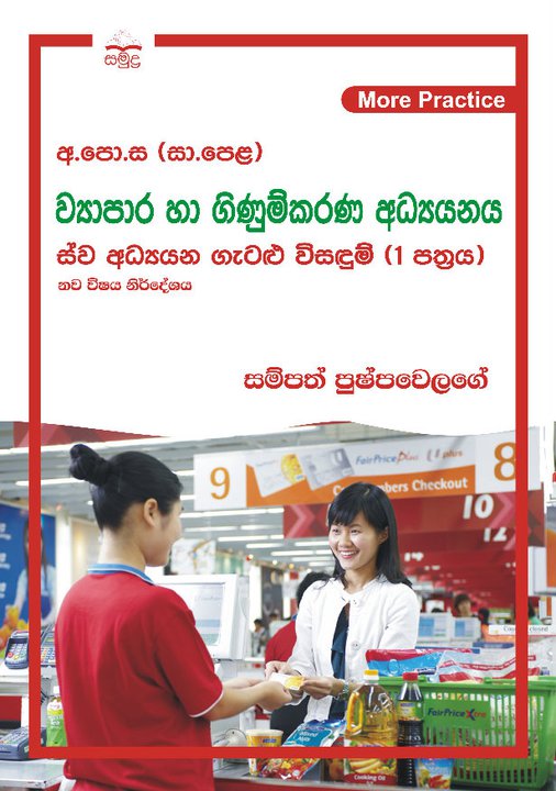 GCE OL Wiyapara ha Ginumkarana Adyanaya